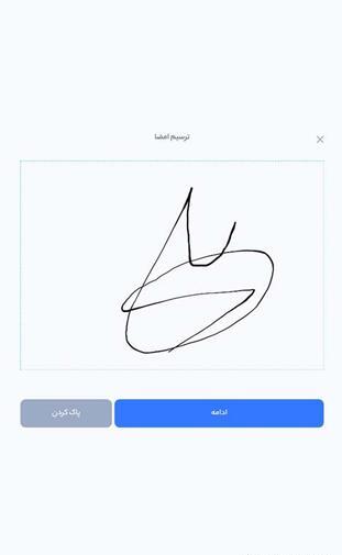 عکس ثبت تصویر امضا در ثنا