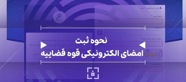 عکس ثبت تصویر امضا در ثنا