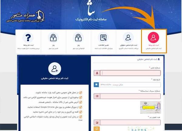 عکس ثبت تصویر امضا در ثنا