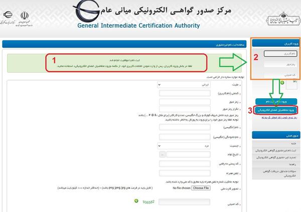 عکس ثبت تصویر امضا در ثنا
