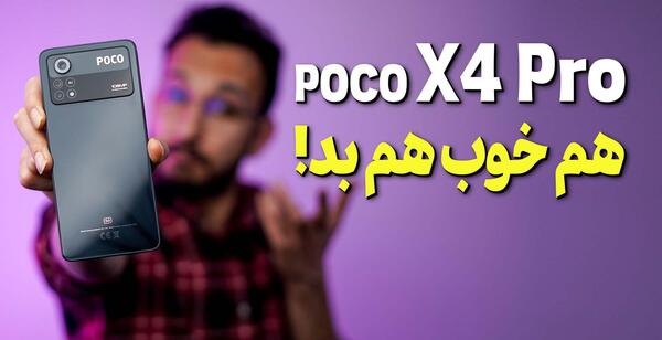 عکس مشخصات گوشی شیائومی پوکو ایکس 4 پرو