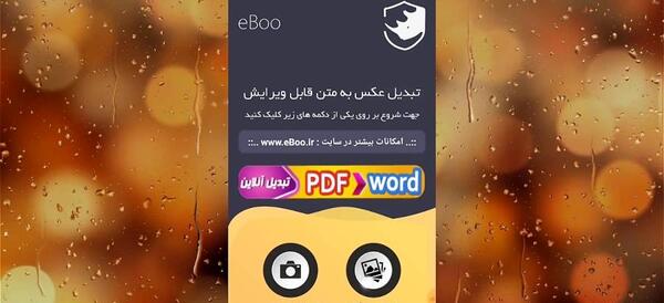 سایت های رایگان تبدیل عکس به متن