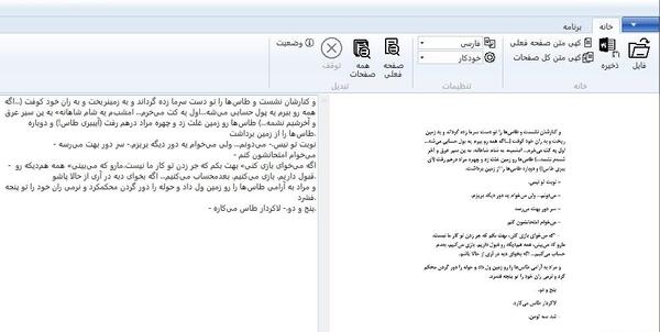 برنامه تبدیل عکس به متن در کامپیوتر