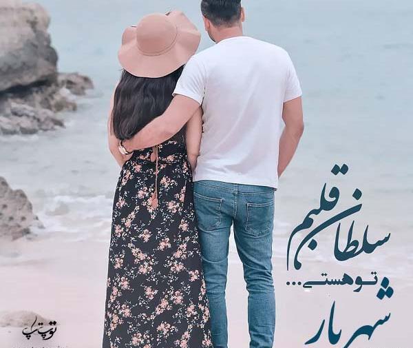 عکس پروفایل شهریار