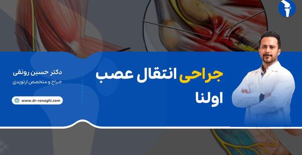 عکس دکتر حسین رونقی