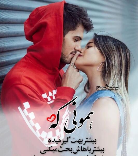 عکس عشقولانه