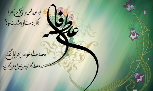 عکس سالروز ازدواج حضرت زهرا و علی