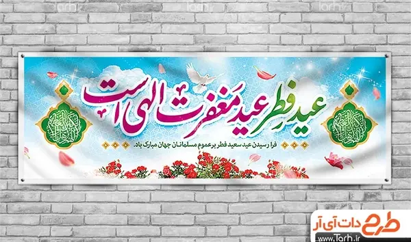 عکس نقاشی عید فطر
