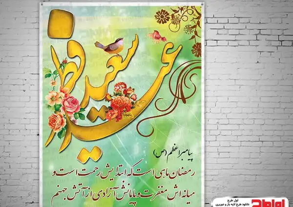 عکس نقاشی عید فطر