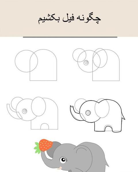 عکس نقاشی فیل کودکانه کلاس اول