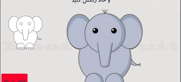 عکس نقاشی فیل کودکانه کلاس اول