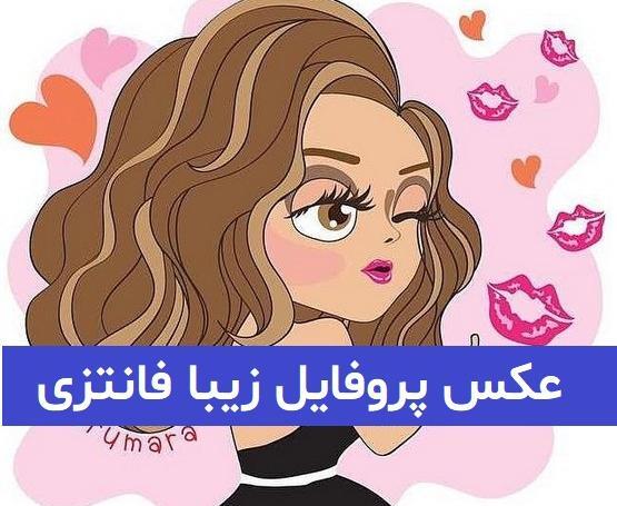 عکس زیبا و کیوت برای پروفایل