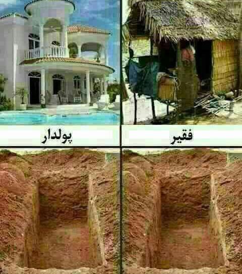 عکس فقیر و ثروتمند