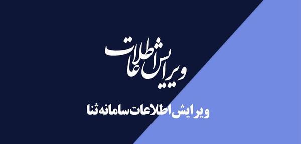 عکس تصویر گواهی ثنا چیست