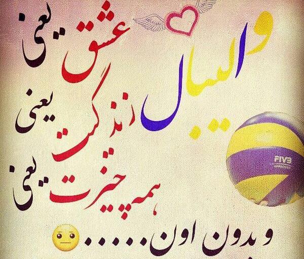 عکس تصویر زمینه والیبالی