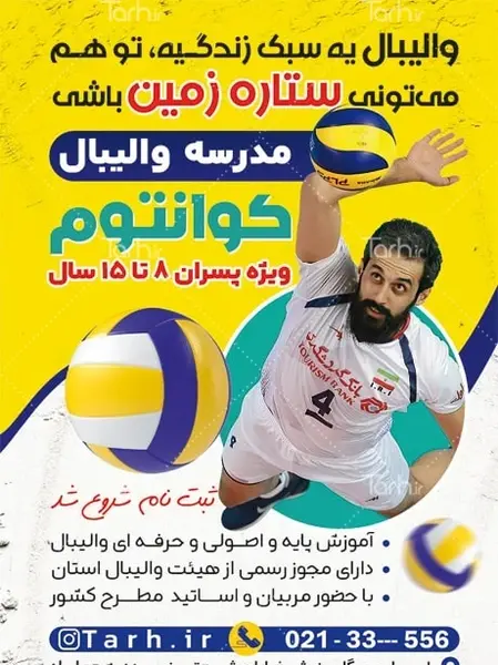 عکس تصویر زمینه والیبالی