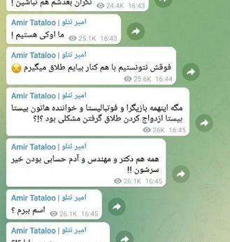 عکس امیر تتلو با سحر