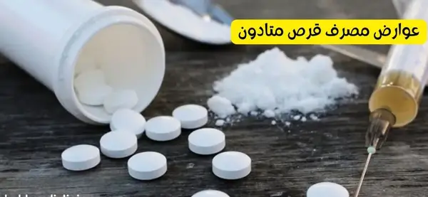 عکس قرص متادون سفید