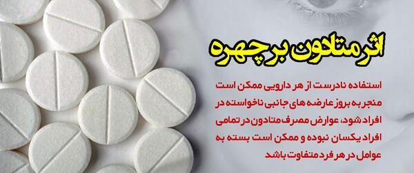 عکس قرص متادون سفید