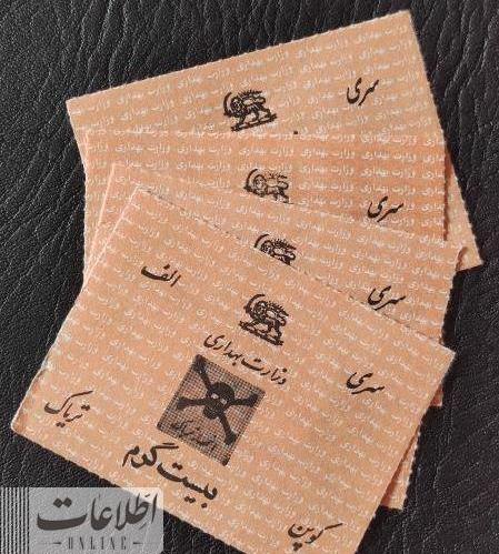 عکس کارت سهمیه تریاک