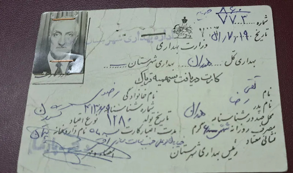 عکس کارت سهمیه تریاک