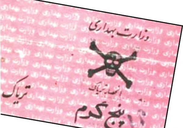 عکس کارت سهمیه تریاک