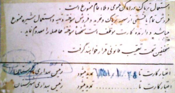 عکس کارت سهمیه تریاک