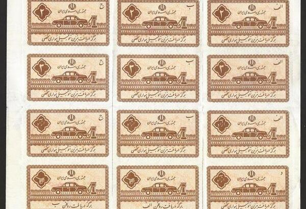عکس کارت سهمیه تریاک زمان شاه