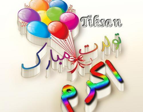 عکس تولد اسماعیل