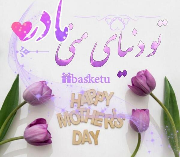 عکس تولد مادر اسمانی