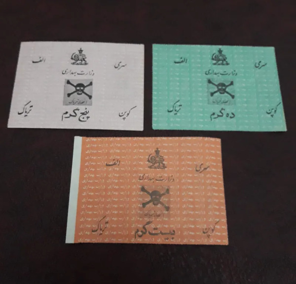 عکس کوپن تریاک زمان شاه