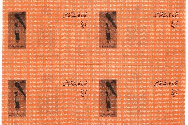عکس کوپن تریاک زمان شاه