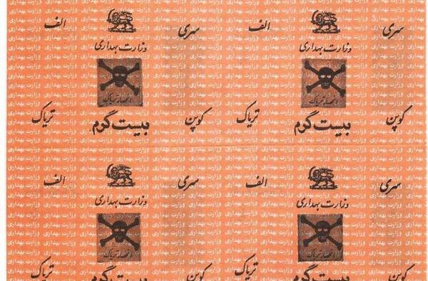 عکس کوپن تریاک زمان شاه