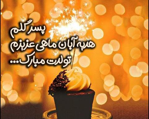 عکس تولد آبان ماهی دختر