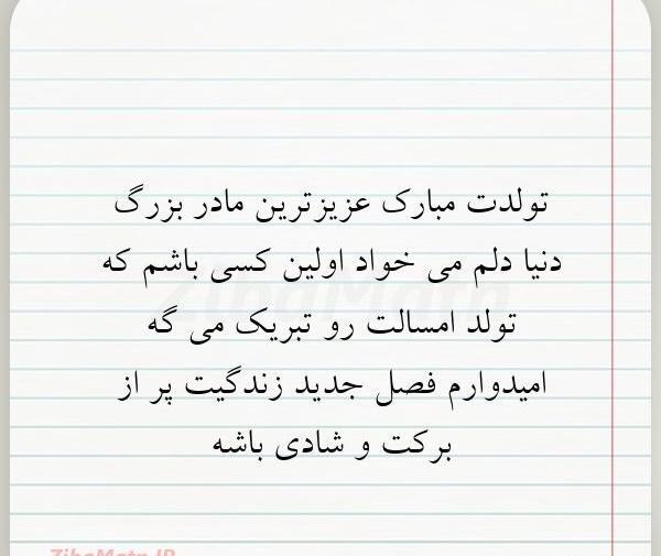 عکس تولد برای مادر بزرگ