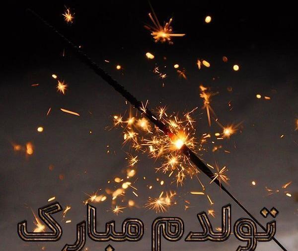 عکس متن تولد برای خودم