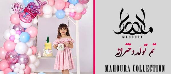 عکس جشن تولد دختر