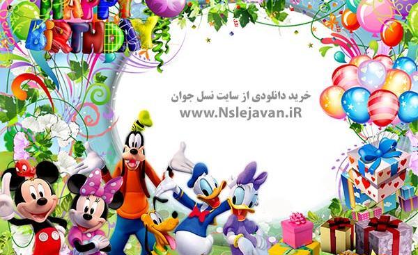 عکس جشن تولد کارتونی