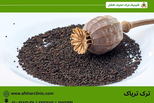 عکس تریاک اصلی
