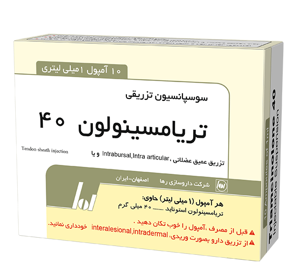 عکس آمپول تریامسینولون
