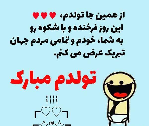 عکس با متن تولدم مبارک