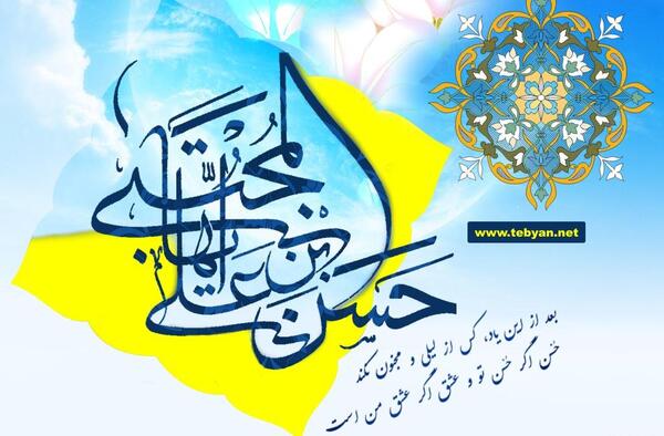 عکس تولد امام حسن