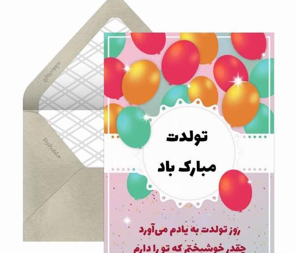 عکس نوشته تولدت مبارک آیلین جان