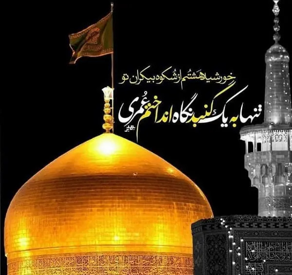 عکس نوشته تولد امام رضا ۱۴۰۲