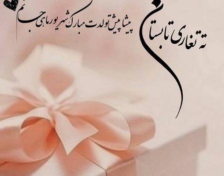 عکس تولد شهریور ماهی ها