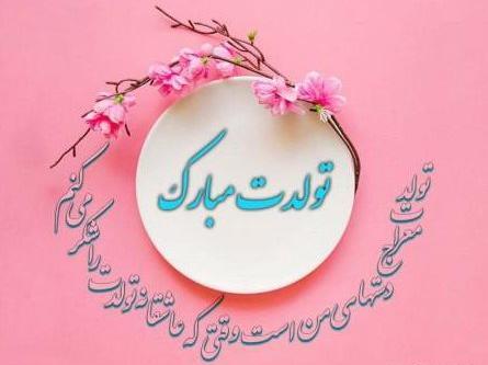 عکس تبریک تولد شهریور ماهی