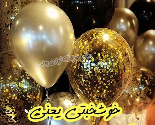 عکس تولد شهریوری عشقم