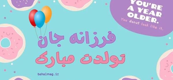 عکس نوشته تولد فرزانه