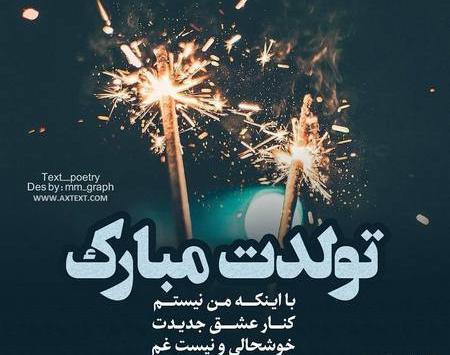 عکس تولد من نزدیکه