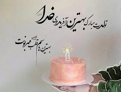 عکس متن تولد یکی نزدیکه
